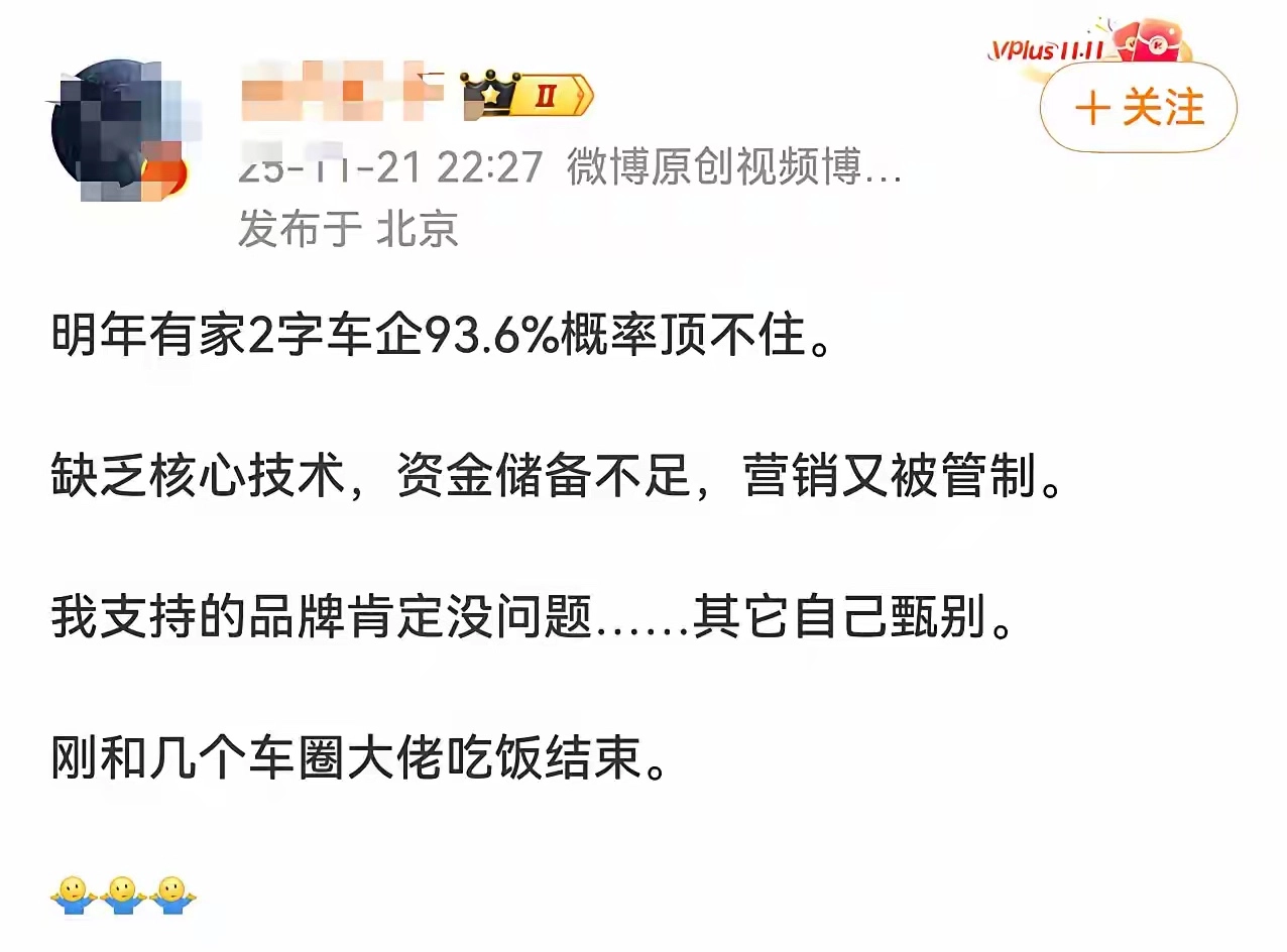 有位大V说明年会有家2字车企93.6%概率顶不住 - 万事屋 | 生活·动漫·娱乐综合社区-银魂同好聚集地