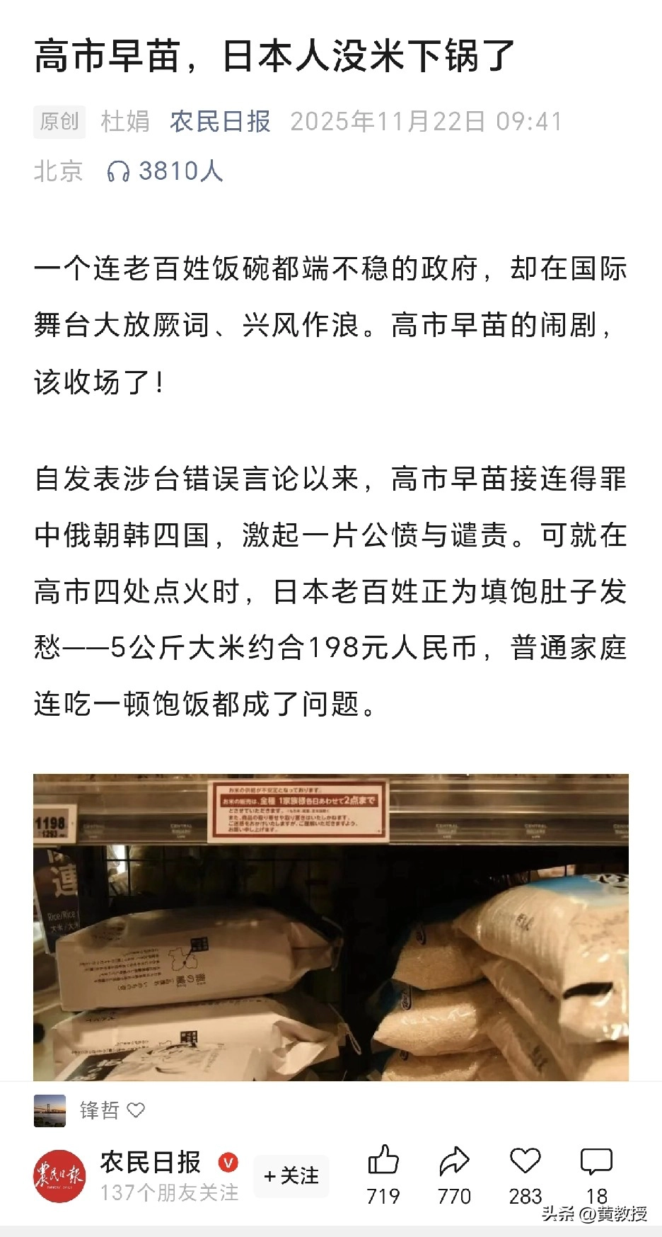 农民日报：“高市早苗，日本人没米下锅了” - 万事屋 | 生活·动漫·娱乐综合社区-银魂同好聚集地