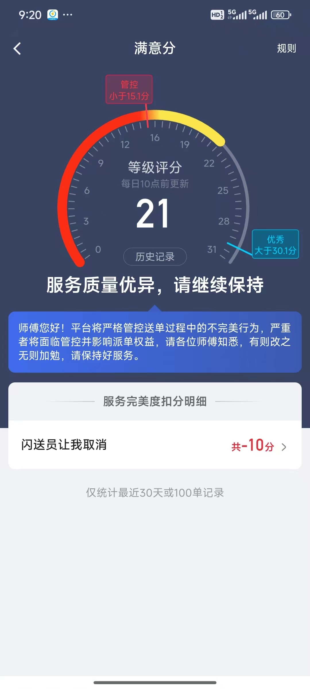 闪送平台其实算是建议闪送员随身带摄像头或者录音设备 - 万事屋 | 生活·动漫·娱乐综合社区-银魂同好聚集地