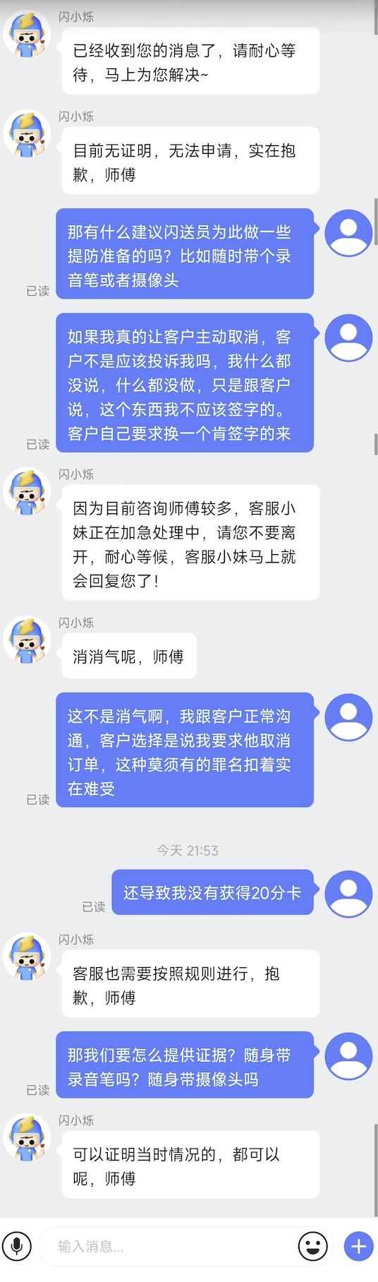 闪送平台其实算是建议闪送员随身带摄像头或者录音设备 - 万事屋 | 生活·动漫·娱乐综合社区-银魂同好聚集地
