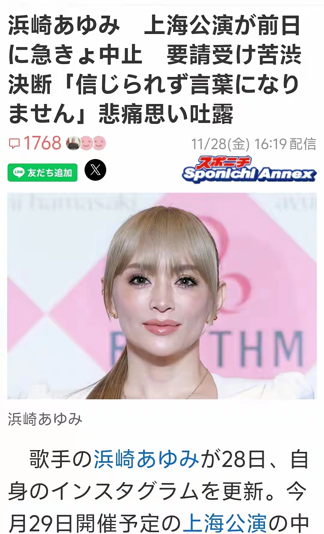 滨崎步上海演唱会前日被叫停 - 万事屋 | 生活·动漫·娱乐综合社区-银魂同好聚集地