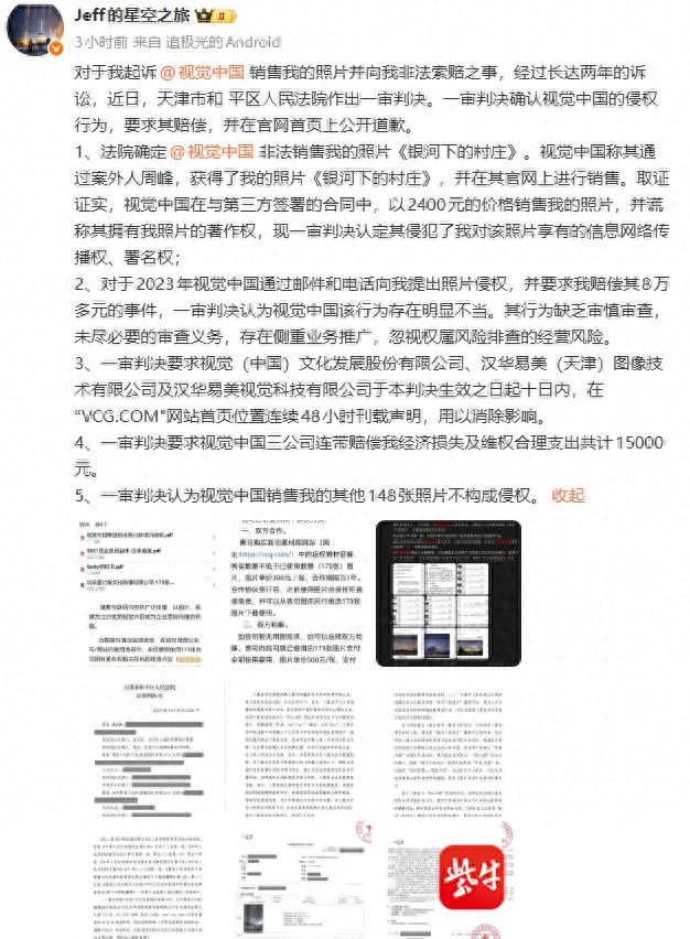 自己拍的照片被视觉中国告侵权还遭死亡威胁，历时两年法院判了 - 万事屋 | 生活·动漫·娱乐综合社区-银魂同好聚集地