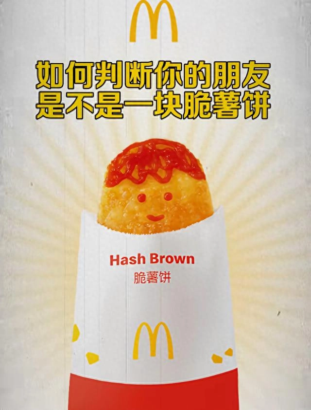 麦当劳画风突变！网友：“这是05后的高人来实习了？” - 万事屋 | 生活·动漫·娱乐综合社区-银魂同好聚集地