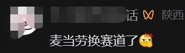 麦当劳画风突变！网友：“这是05后的高人来实习了？”