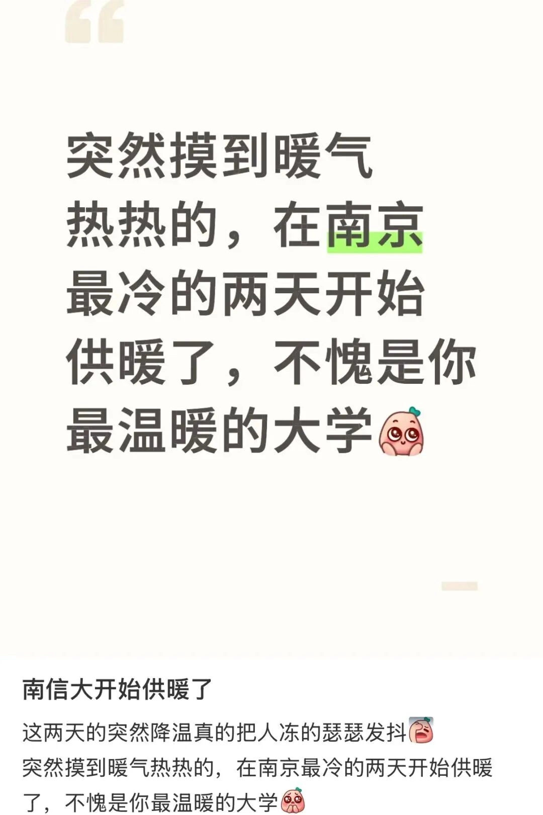 上海表示很羡慕，江苏三地集中供暖！