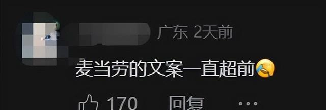 麦当劳画风突变！网友：“这是05后的高人来实习了？”