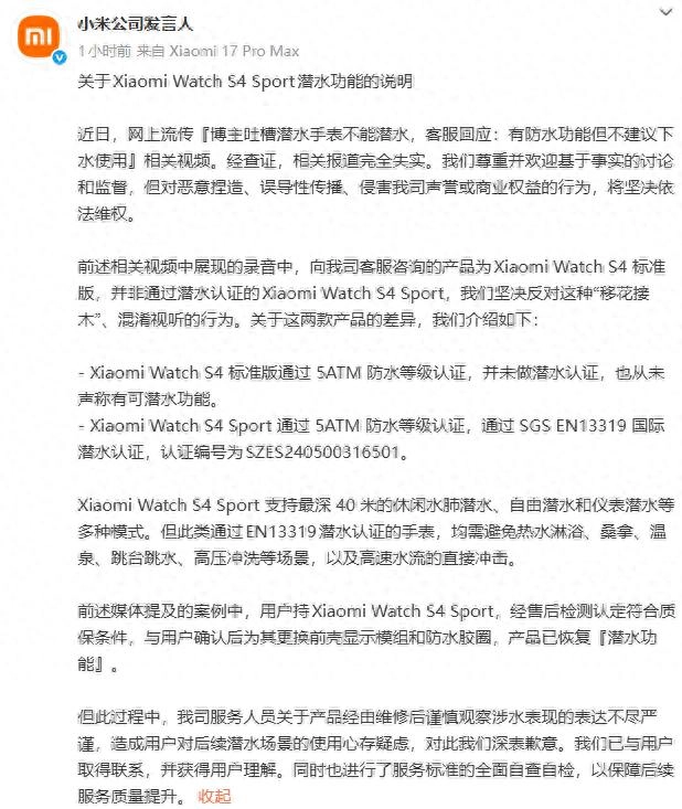 小米公司：完全失实 - 万事屋 | 生活·动漫·娱乐综合社区-银魂同好聚集地