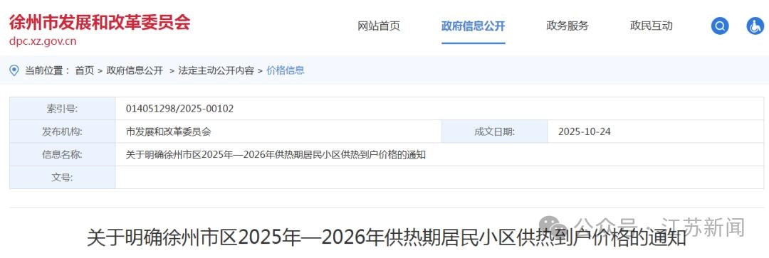 上海表示很羡慕，江苏三地集中供暖！