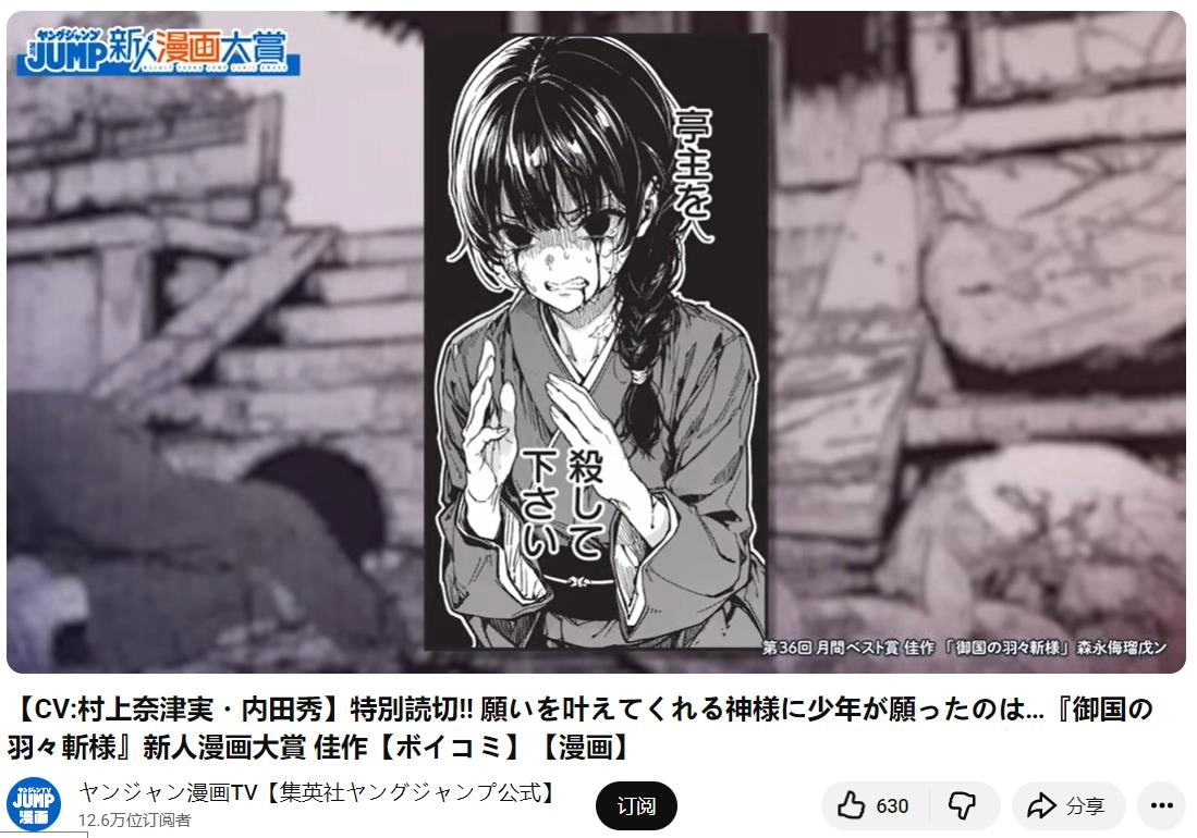 集英社说“AI 不行”！结果转手给疑似AI 制作的漫画作品最佳新人奖