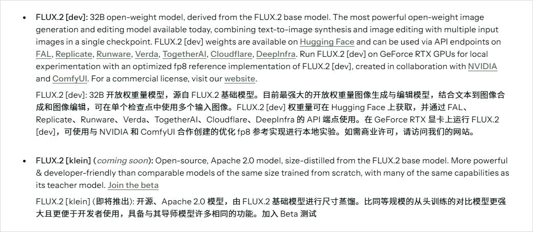 FLUX.2开源了,但是我好像也看到了小公司的无力