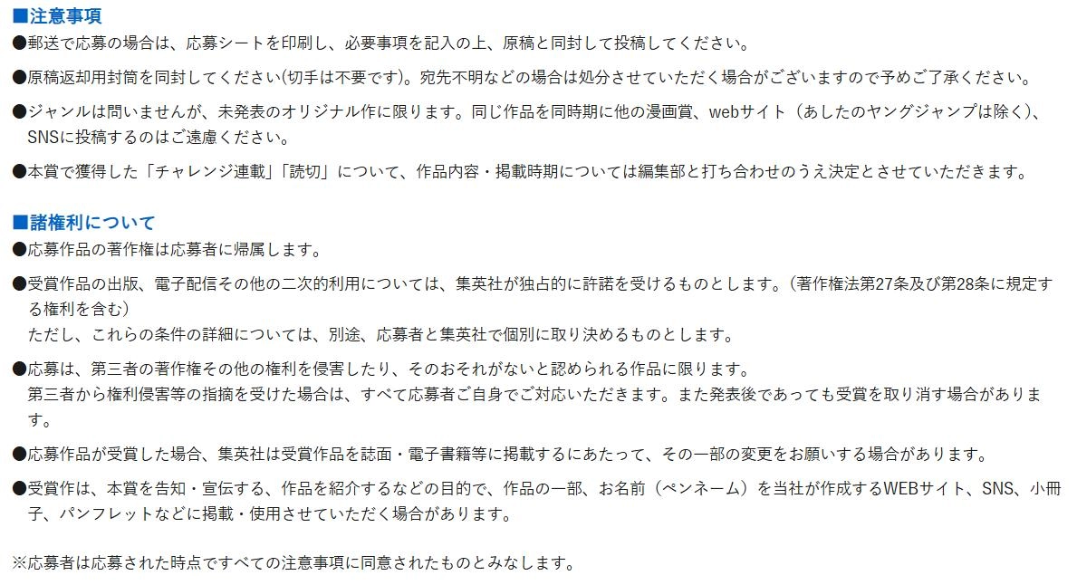 集英社说“AI 不行”！结果转手给疑似AI 制作的漫画作品最佳新人奖