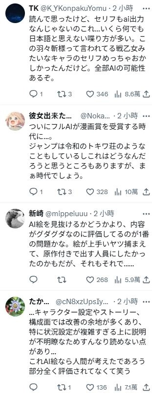 集英社说“AI 不行”！结果转手给疑似AI 制作的漫画作品最佳新人奖