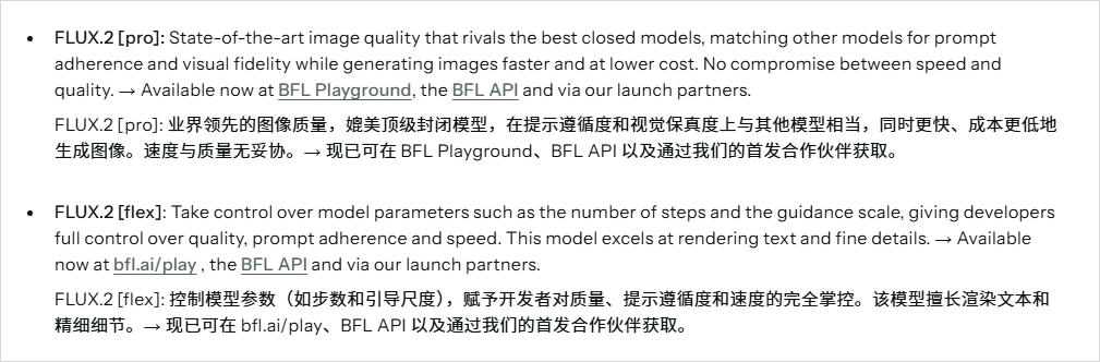 FLUX.2开源了,但是我好像也看到了小公司的无力