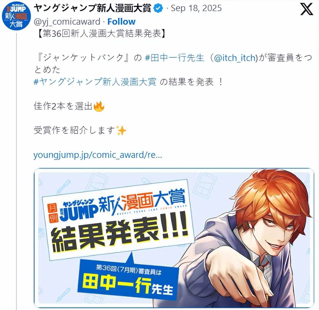 集英社说“AI 不行”！结果转手给疑似AI 制作的漫画作品最佳新人奖