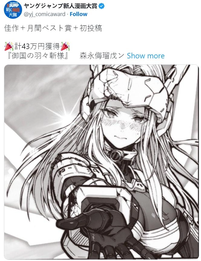 集英社说“AI 不行”！结果转手给疑似AI 制作的漫画作品最佳新人奖