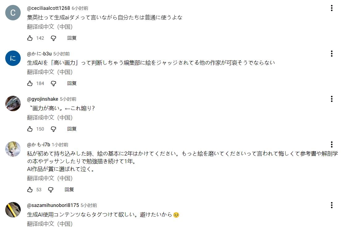 集英社说“AI 不行”！结果转手给疑似AI 制作的漫画作品最佳新人奖