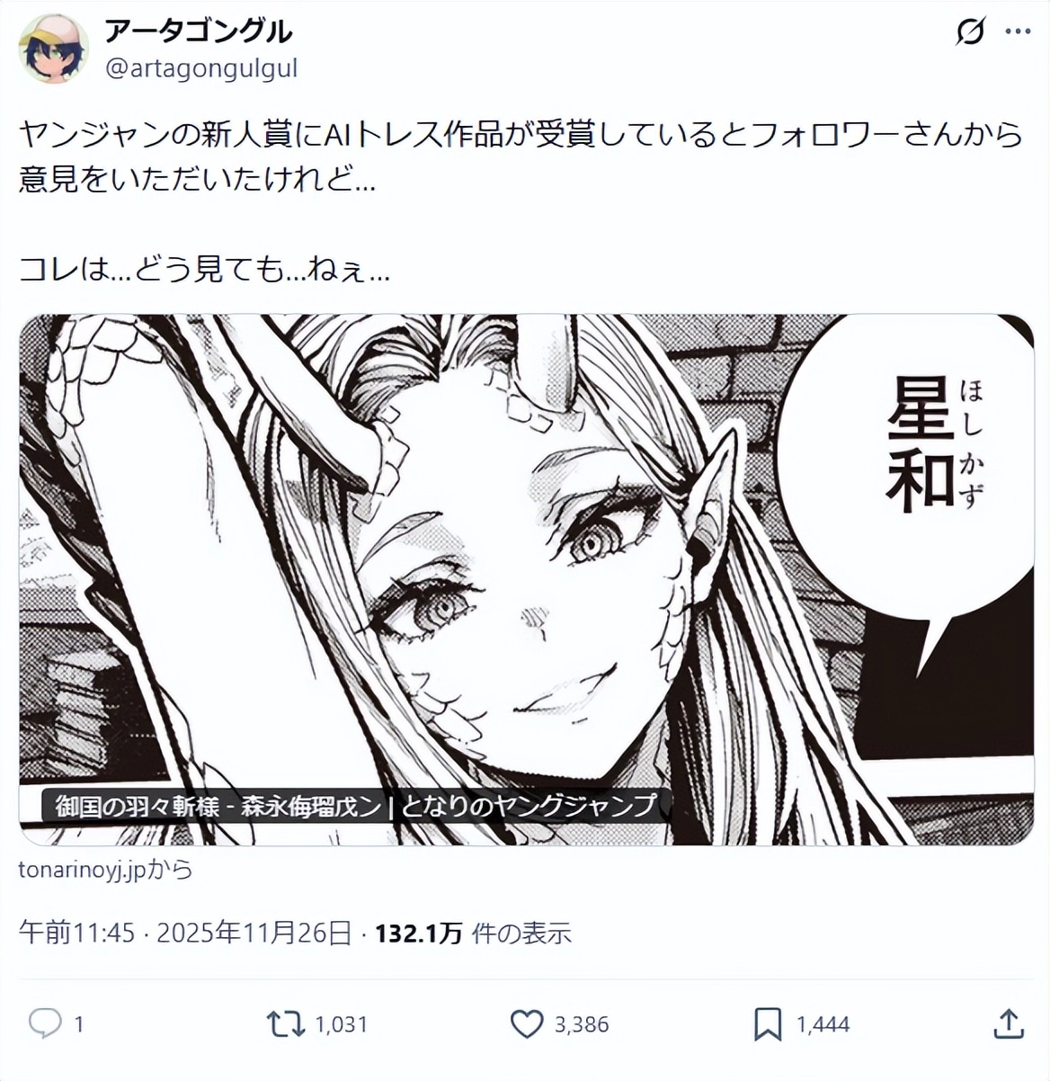 集英社说“AI 不行”！结果转手给疑似AI 制作的漫画作品最佳新人奖