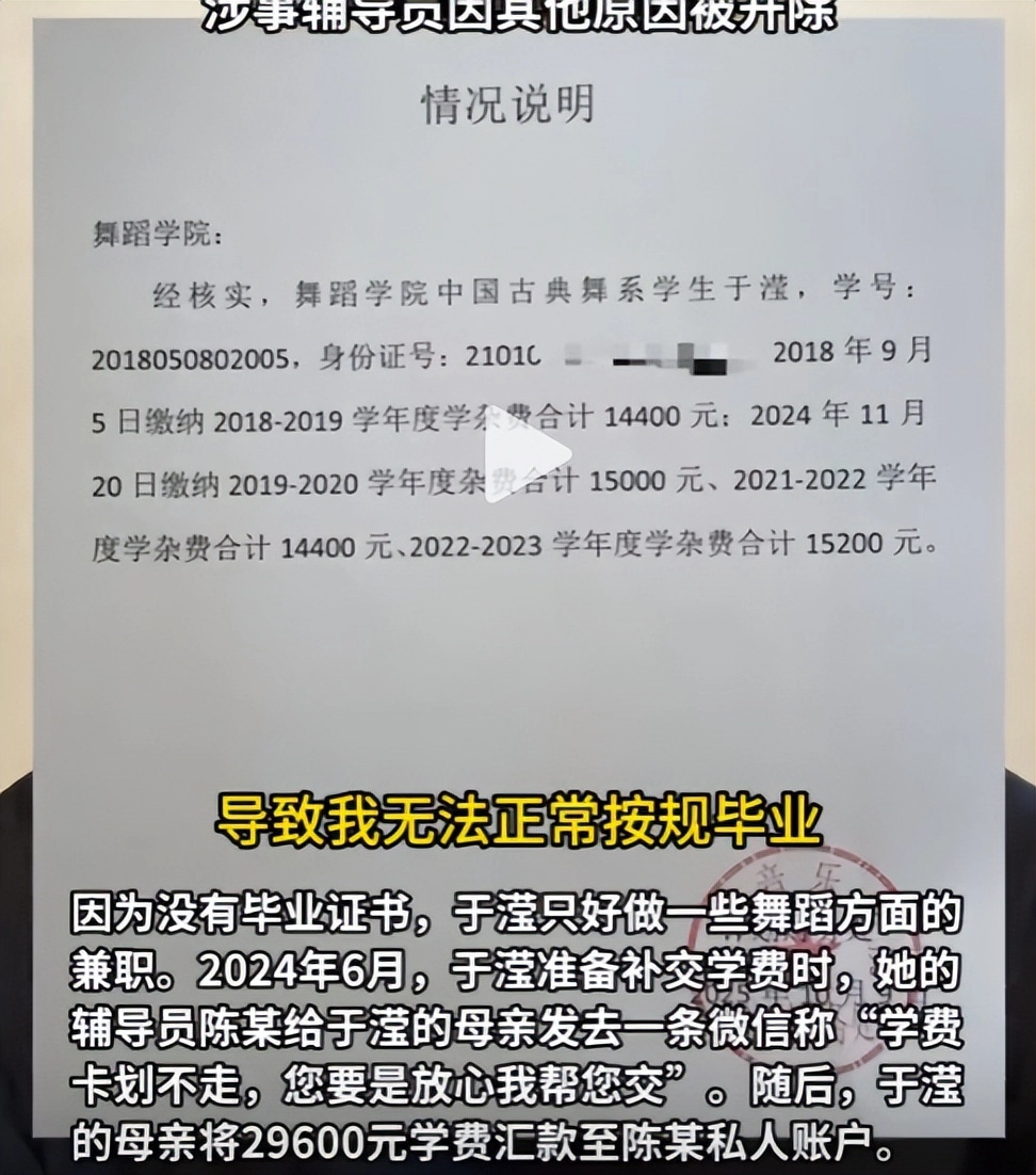女生学费被辅导员挪用，毕业时只收到证书外壳，校方：调查中，辅导员因其他原因已被开除