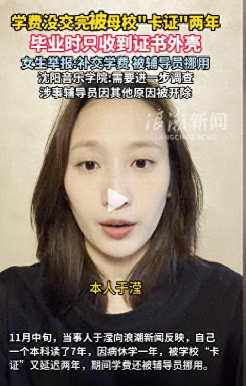 女生学费被辅导员挪用，毕业时只收到证书外壳，校方：调查中，辅导员因其他原因已被开除 - 万事屋 | 生活·动漫·娱乐综合社区-银魂同好聚集地