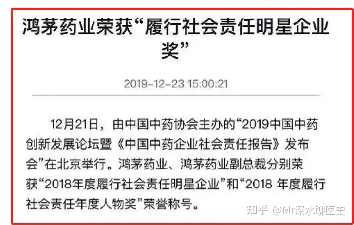 当年鸿茅药酒仅凭借一己之力，几乎将整个中药行业拉下水