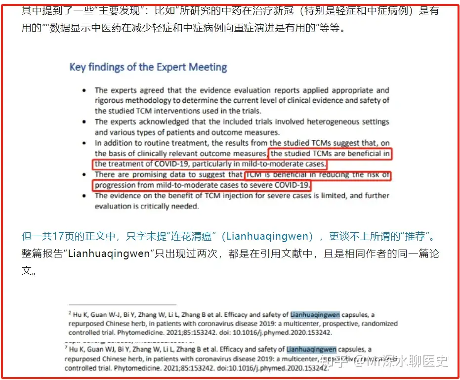 中西医结合，到底是中医蹭西医的疗效？还是西医拖中医的后腿？深水哥来打脸了～