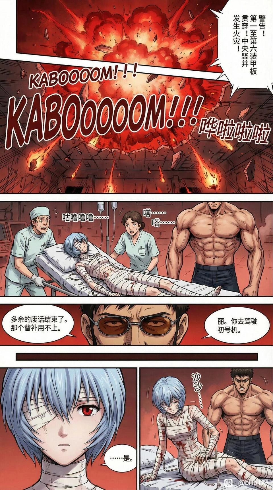 新世纪北斗战士，这才是真正的原版！真的！