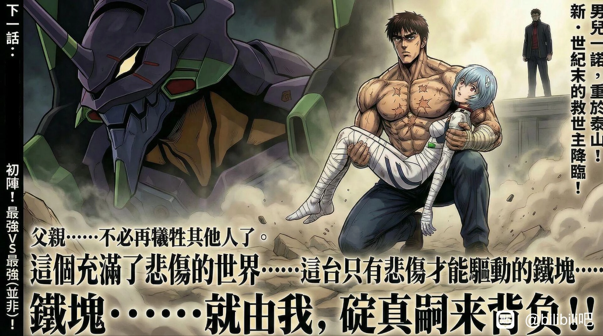 新世纪北斗战士，这才是真正的原版！真的！