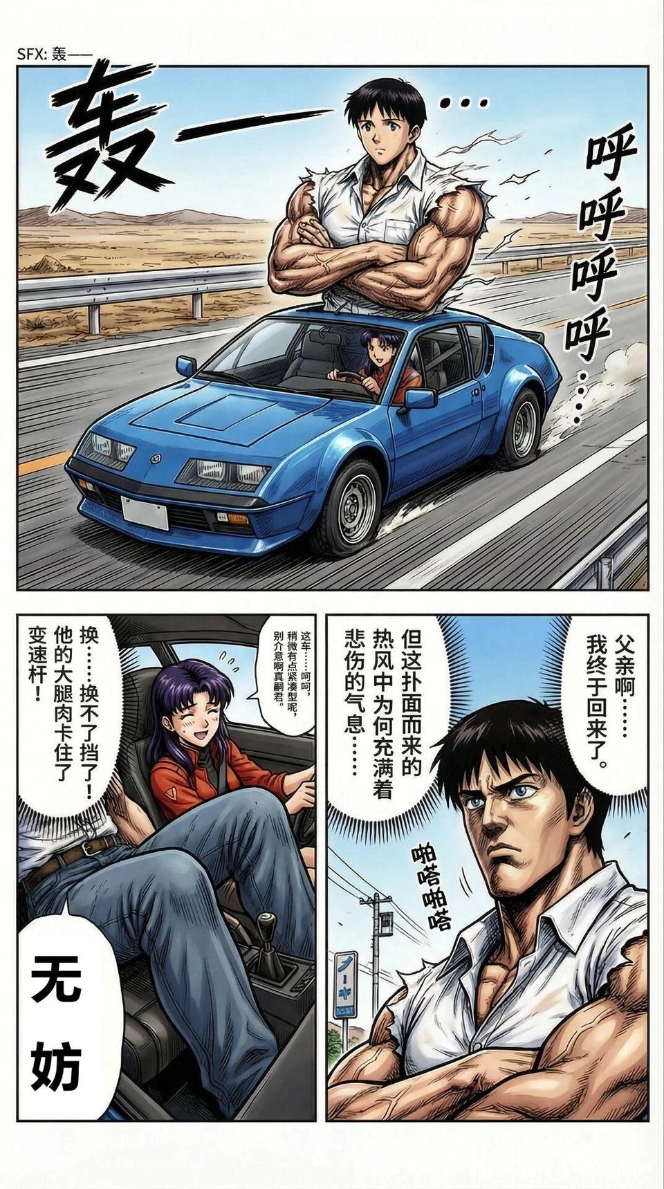 新世纪北斗战士，这才是真正的原版！真的！