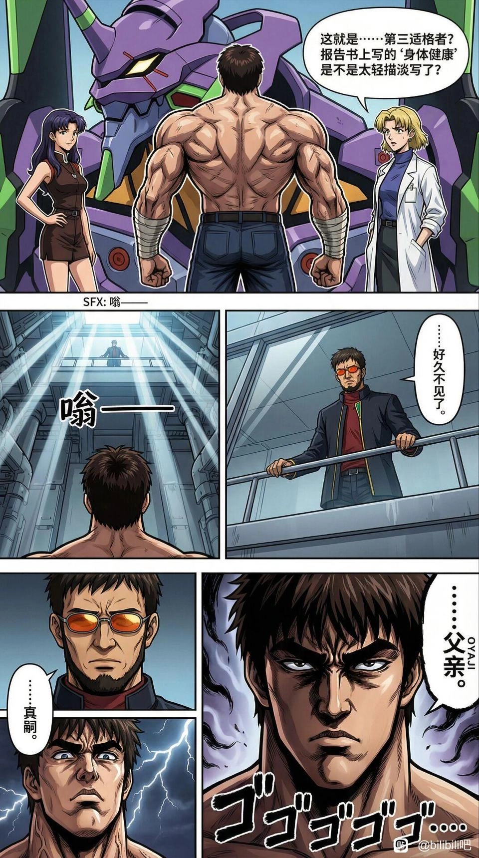 新世纪北斗战士，这才是真正的原版！真的！