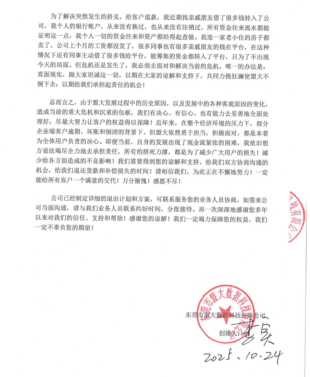 知名B2B平台突然爆雷！实控人主动投案，涉嫌非法吸收公众存款犯罪；曾自曝陷入“挤兑”危机，多名投资者称已报案