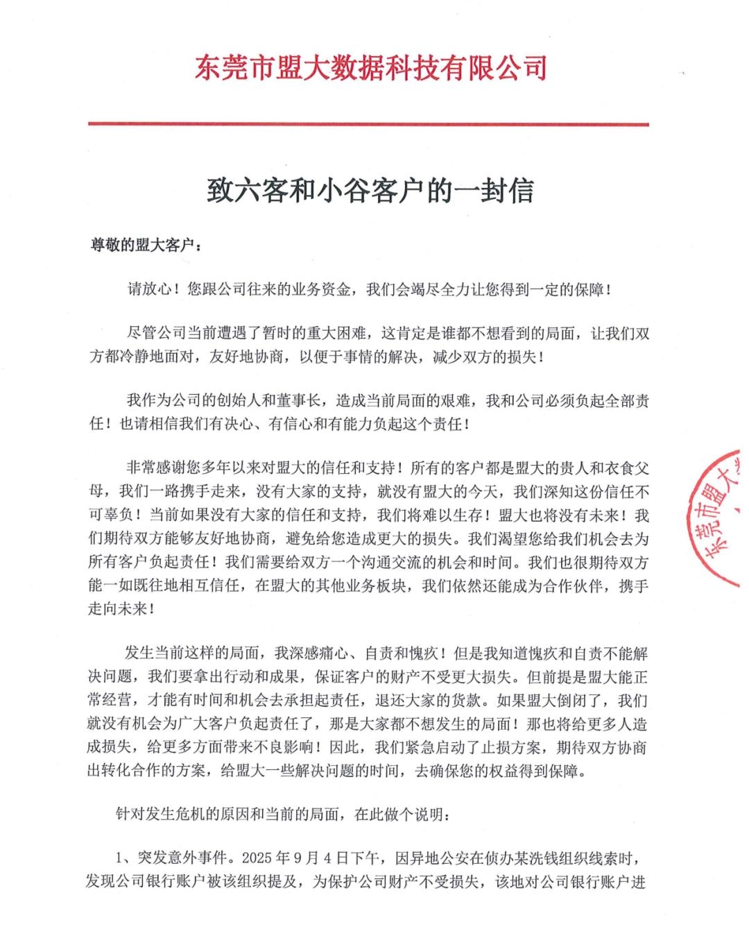 知名B2B平台突然爆雷！实控人主动投案，涉嫌非法吸收公众存款犯罪；曾自曝陷入“挤兑”危机，多名投资者称已报案
