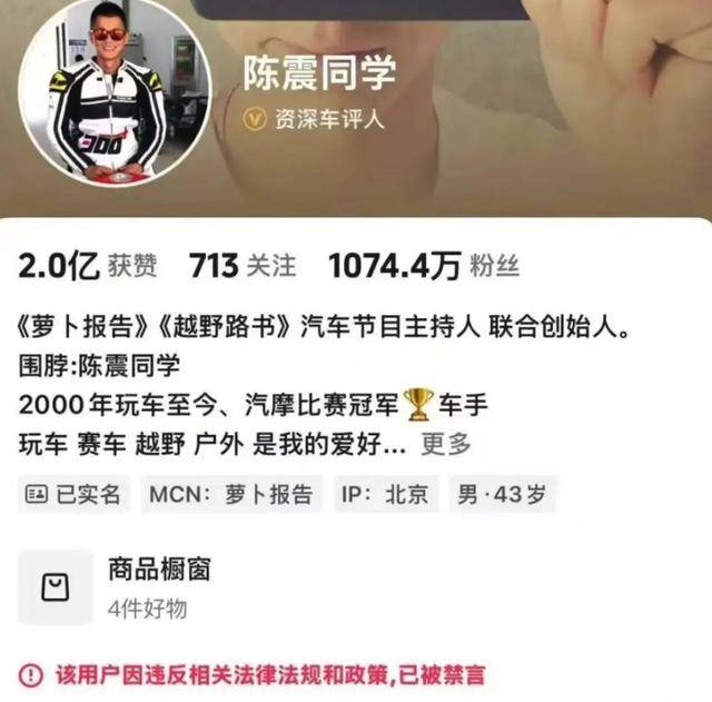 深扒“陈震被全网禁言”事件:二环十三郎的狂飙人生,撞上了红线