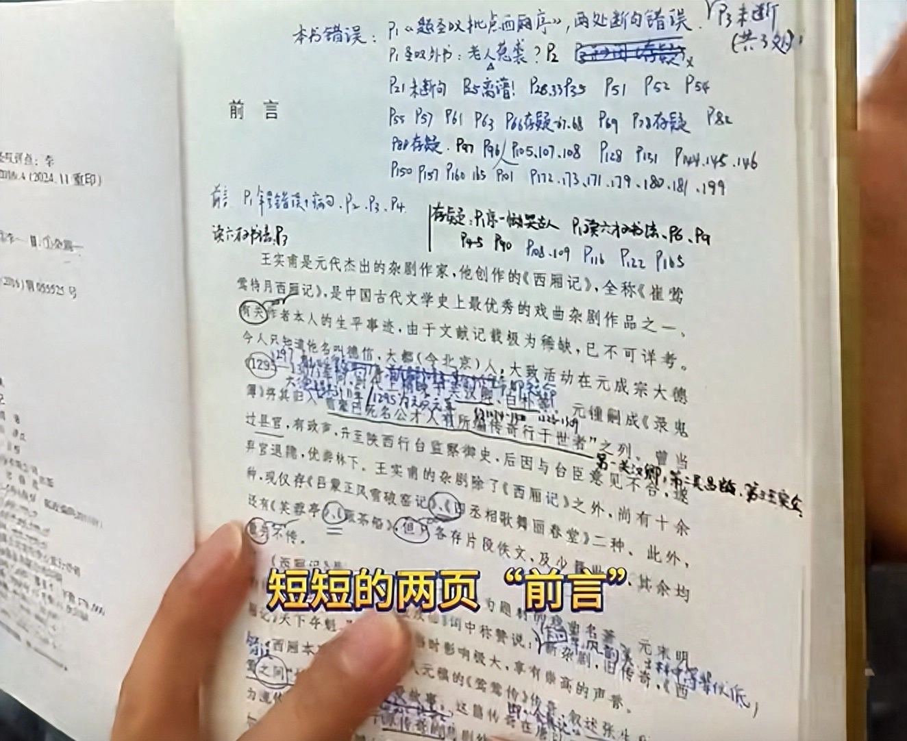 上海古籍出版社通报：全面下架该书！ - 万事屋 | 生活·动漫·娱乐综合社区-银魂同好聚集地