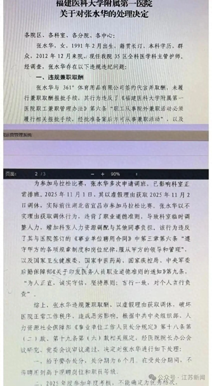 “最快女护士”张水华，已被处分！ - 万事屋 | 生活·动漫·娱乐综合社区-银魂同好聚集地