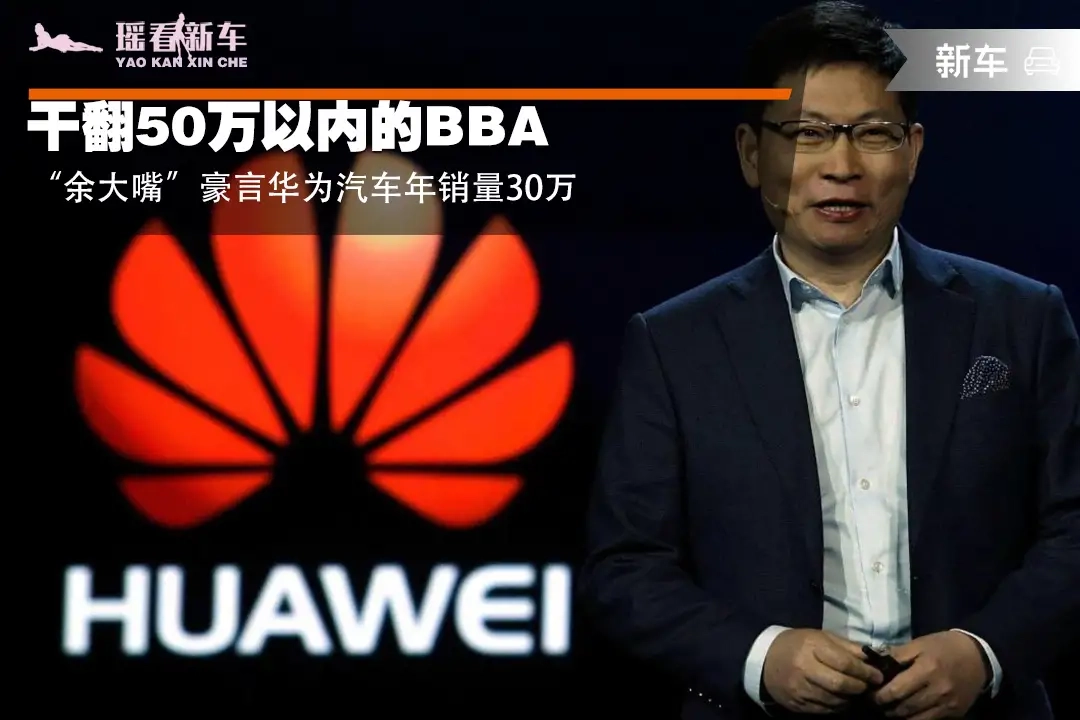 华为吹牛实现了吗？有网友是这么回答的