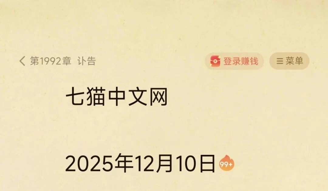 知名网络作家突发心梗离世,最后一部小说以讣告结尾