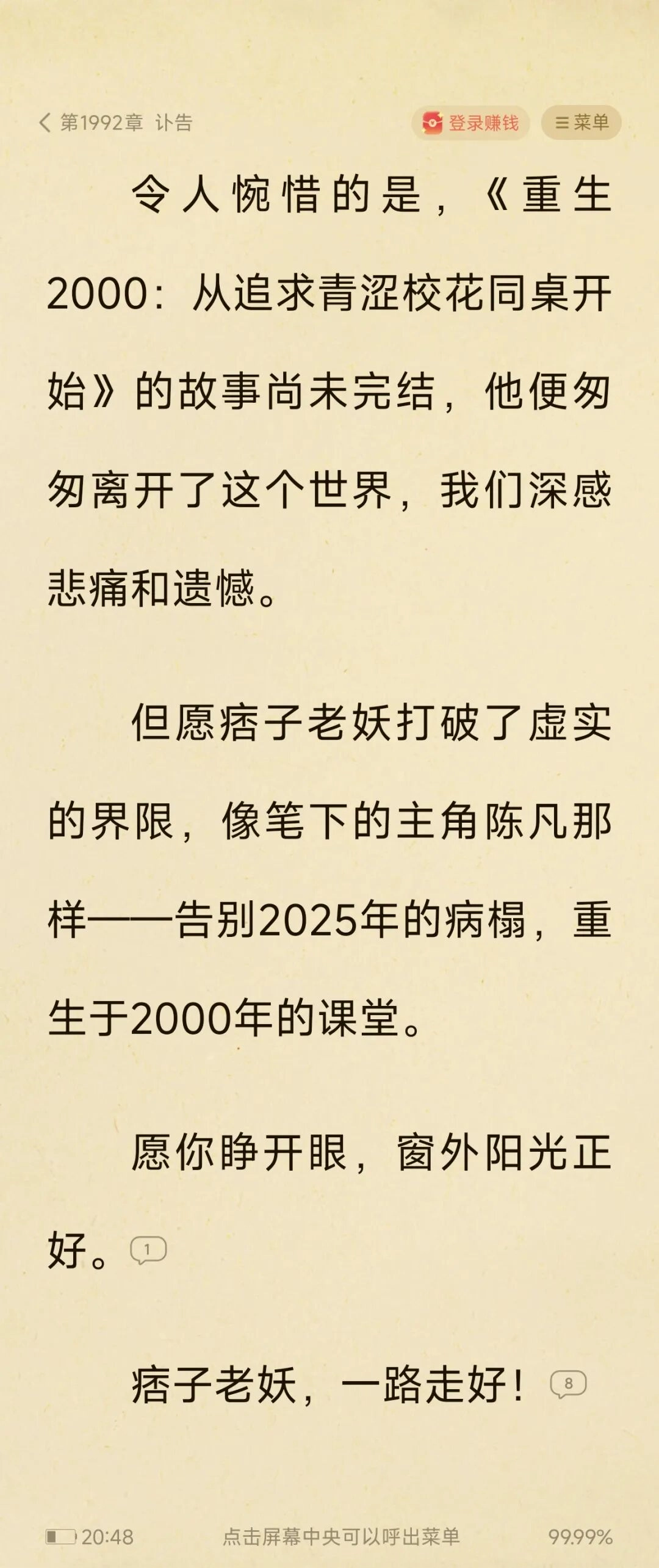 知名网络作家突发心梗离世,最后一部小说以讣告结尾