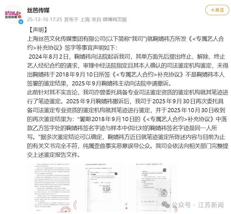 丝芭传媒:鞠婧祎“涉嫌严重经济犯罪”,择日进行实名举报