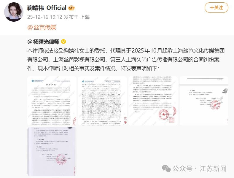 丝芭传媒:鞠婧祎“涉嫌严重经济犯罪”,择日进行实名举报