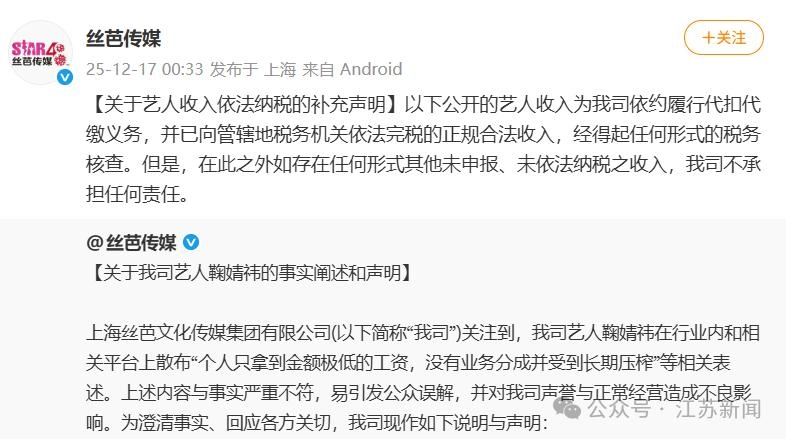 丝芭传媒:鞠婧祎“涉嫌严重经济犯罪”,择日进行实名举报