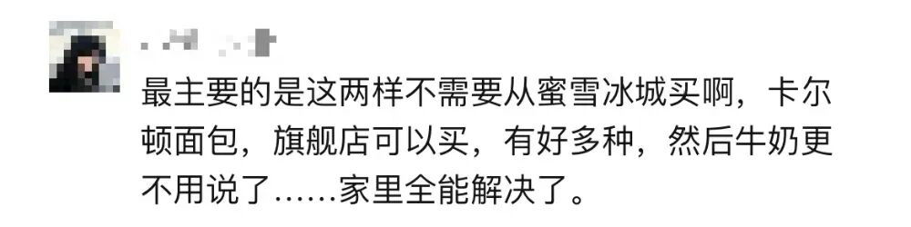 蜜雪冰城卖“穷鬼早餐”，捅了全网一刀！