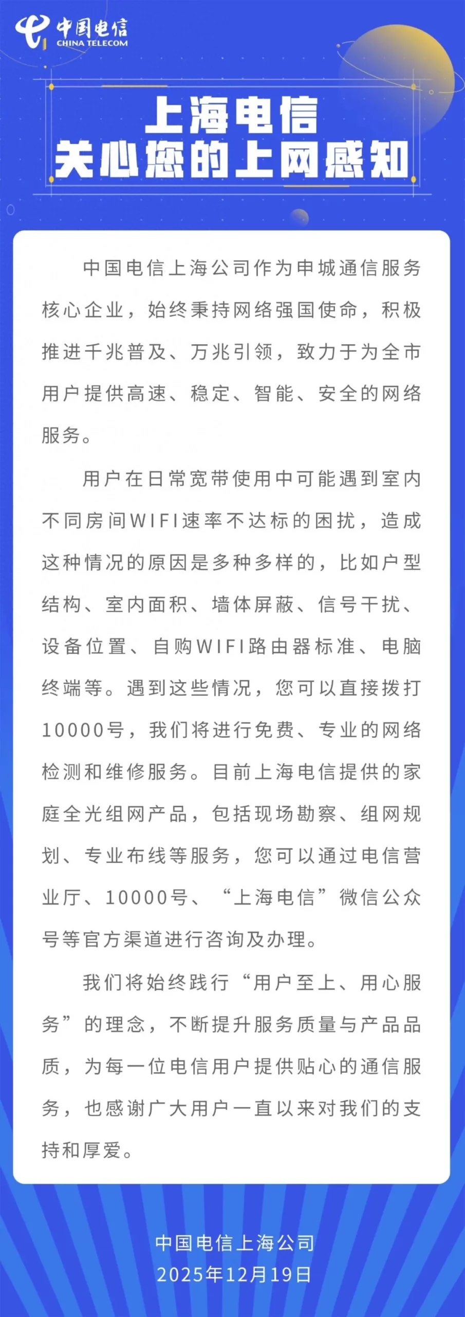 上海电信回应WiFi速率问题：提供免费网络检测和维修服务 - 万事屋 | 生活·动漫·娱乐综合社区-银魂同好聚集地
