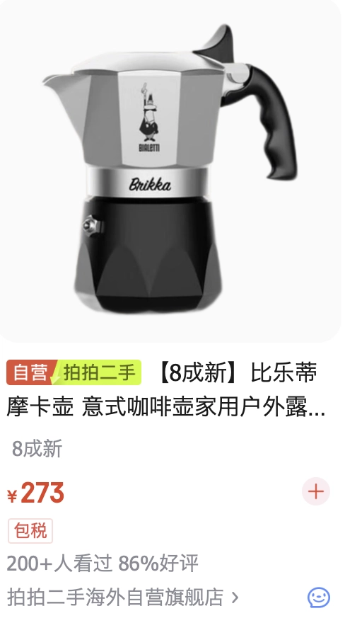 我去，摩卡壶都能卖二手的？？？ - 万事屋 | 生活·动漫·娱乐综合社区-银魂同好聚集地