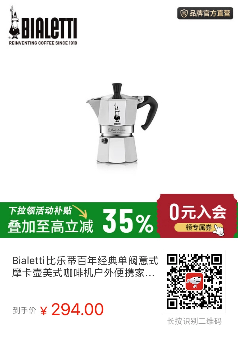 摩卡壶我只认比乐蒂的，再买一只。。。 - 万事屋 | 生活·动漫·娱乐综合社区-银魂同好聚集地