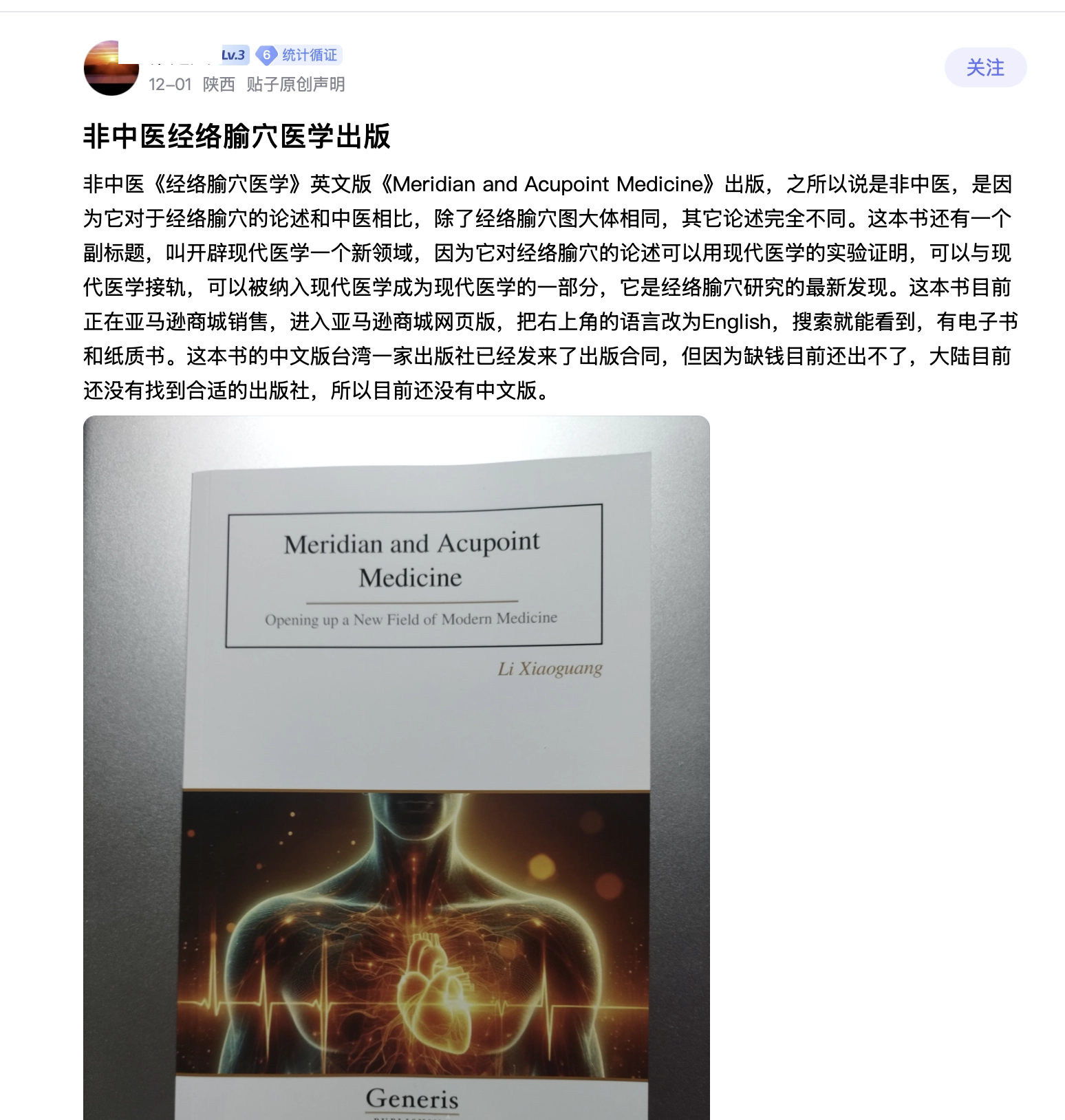 骗子吹中医的基本目的就是为了骗钱，这玩意在百度贴吧忽悠别人买它书 - 万事屋 | 生活·动漫·娱乐综合社区-银魂同好聚集地
