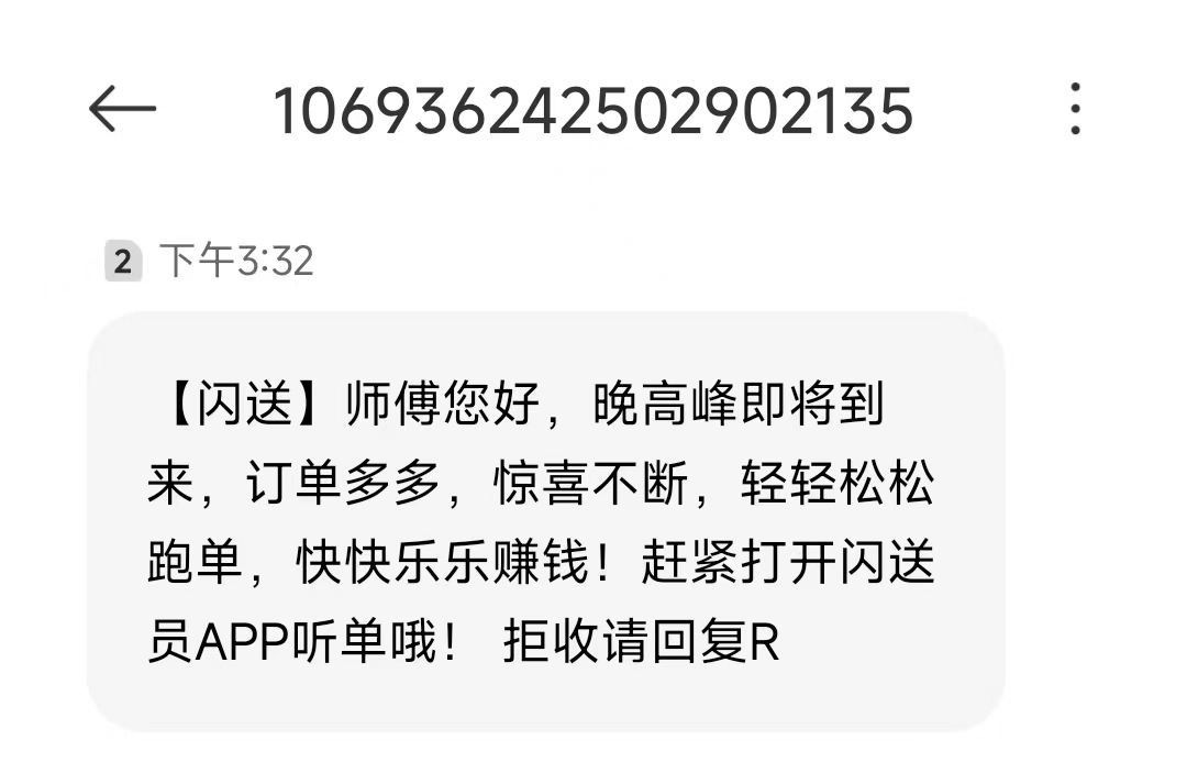 闪送太过分了，日常不给单，高峰要我跑 - 万事屋 | 生活·动漫·娱乐综合社区-银魂同好聚集地