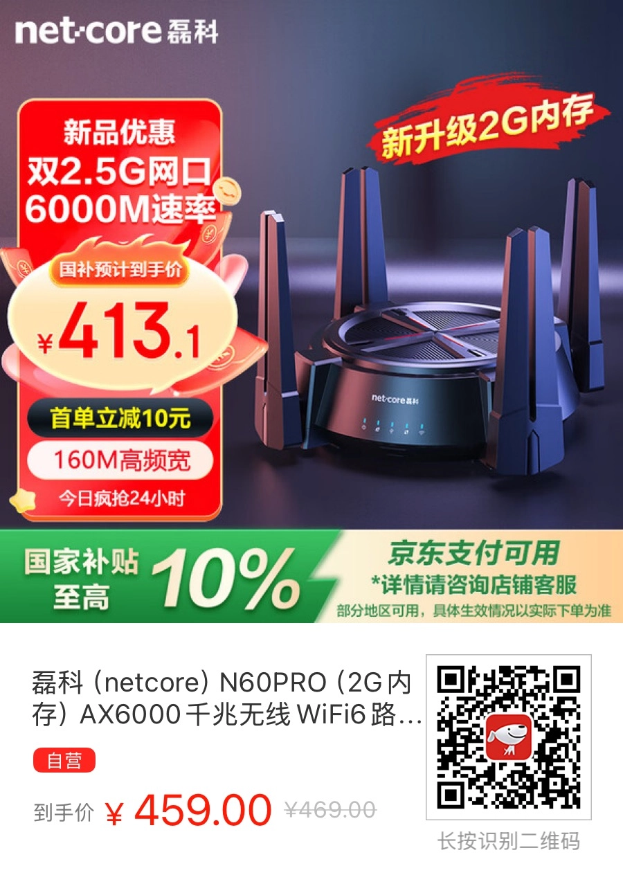 是我肤浅了，磊科N60PRO（2G内存）路由器原来一直可以刷机OpenWRT的！ - 万事屋 | 生活·动漫·娱乐综合社区-银魂同好聚集地