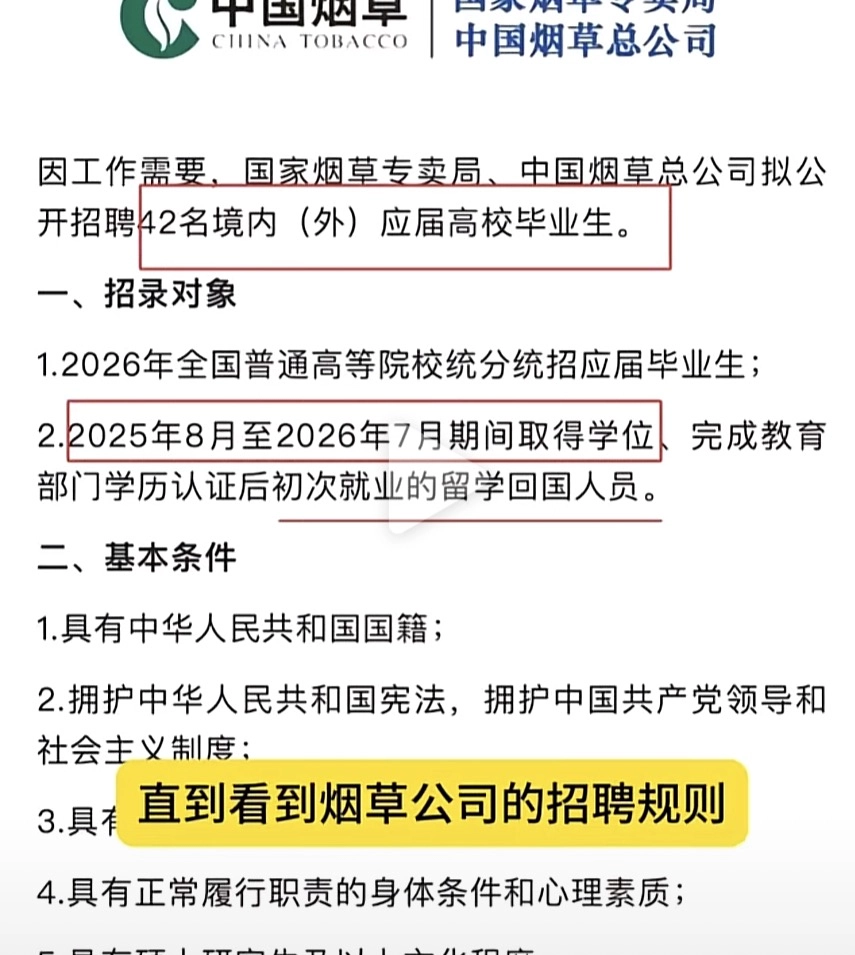 烟草公司今年的社招令张雪峰的含金量还在上升 - 万事屋 | 生活·动漫·娱乐综合社区-银魂同好聚集地
