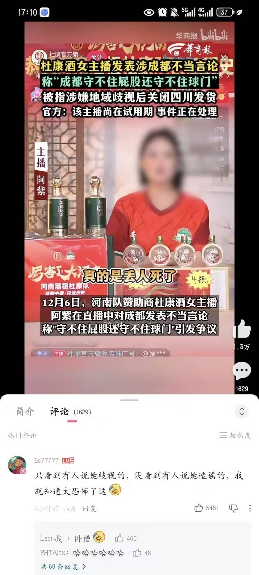 杜康酒女主播被指低俗，但没人说她造谣。。。 - 万事屋 | 生活·动漫·娱乐综合社区-银魂同好聚集地