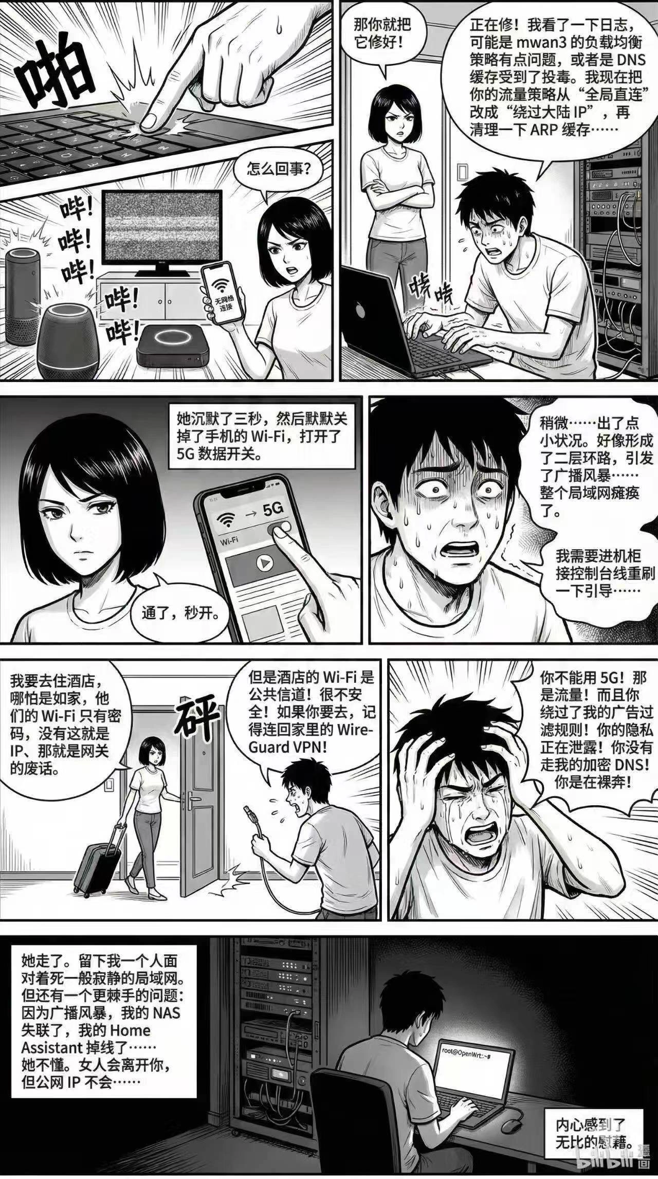 女人只会影响技术男… - 万事屋 | 生活·动漫·娱乐综合社区-银魂同好聚集地